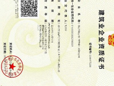 建筑業(yè)企業(yè)資質(zhì)證書(shū)