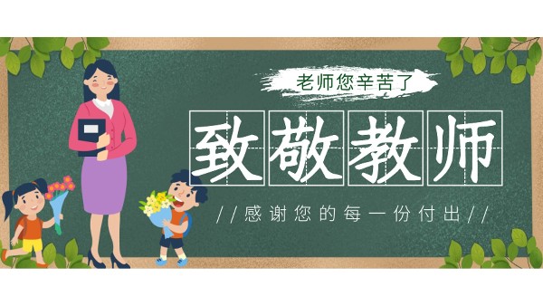 樓上樓高端門窗|桃李滿天下,春暉遍四方，教師節(jié)快樂！