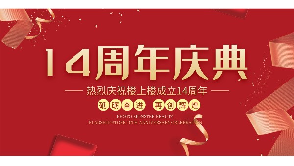 十大門窗品牌樓上樓門窗再次全新升級，喜迎14周年慶典