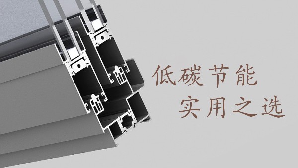 自從用了這種鋁合金門窗家里的電費大大減少了！
