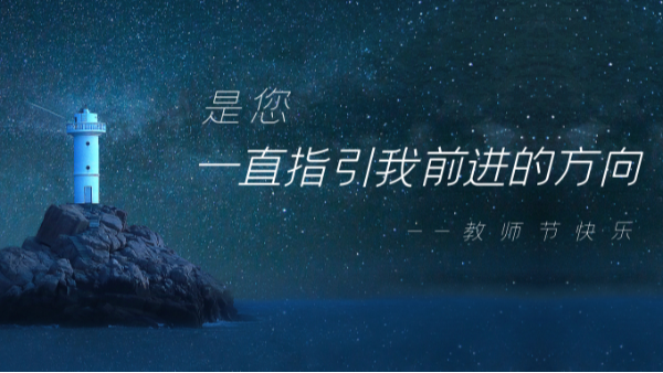 樓上樓鋁木門(mén)窗 | 本季教師節(jié)深度好文，破防了！